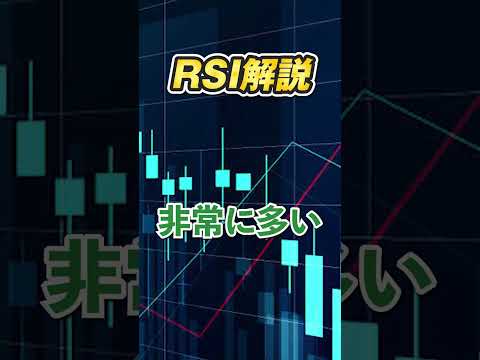 【テクニカル指標】RSIの使い方 必勝トレードシリーズ