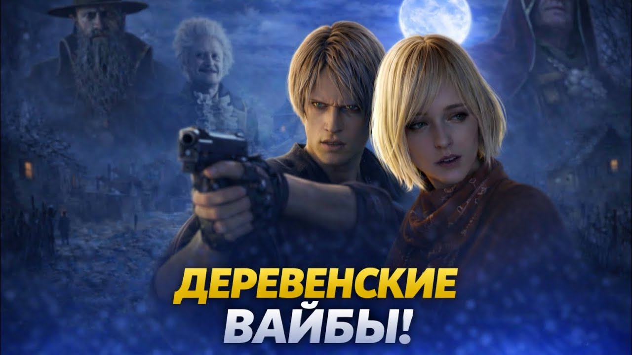 Сюжет Resident Evil 4 Remake дарит тепло