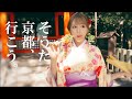 浜崎真緒、京都上陸!着物体験でありえない珍事件!?