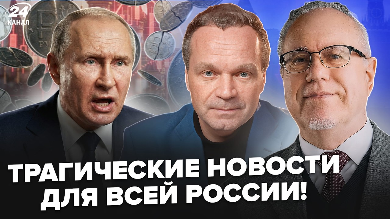 ⚡СРОЧНО! У Путина СТРАШНЫЙ КРИЗИС: экономику уже НЕ СПАСТИ. Развал России НЕИЗБЕЖЕН