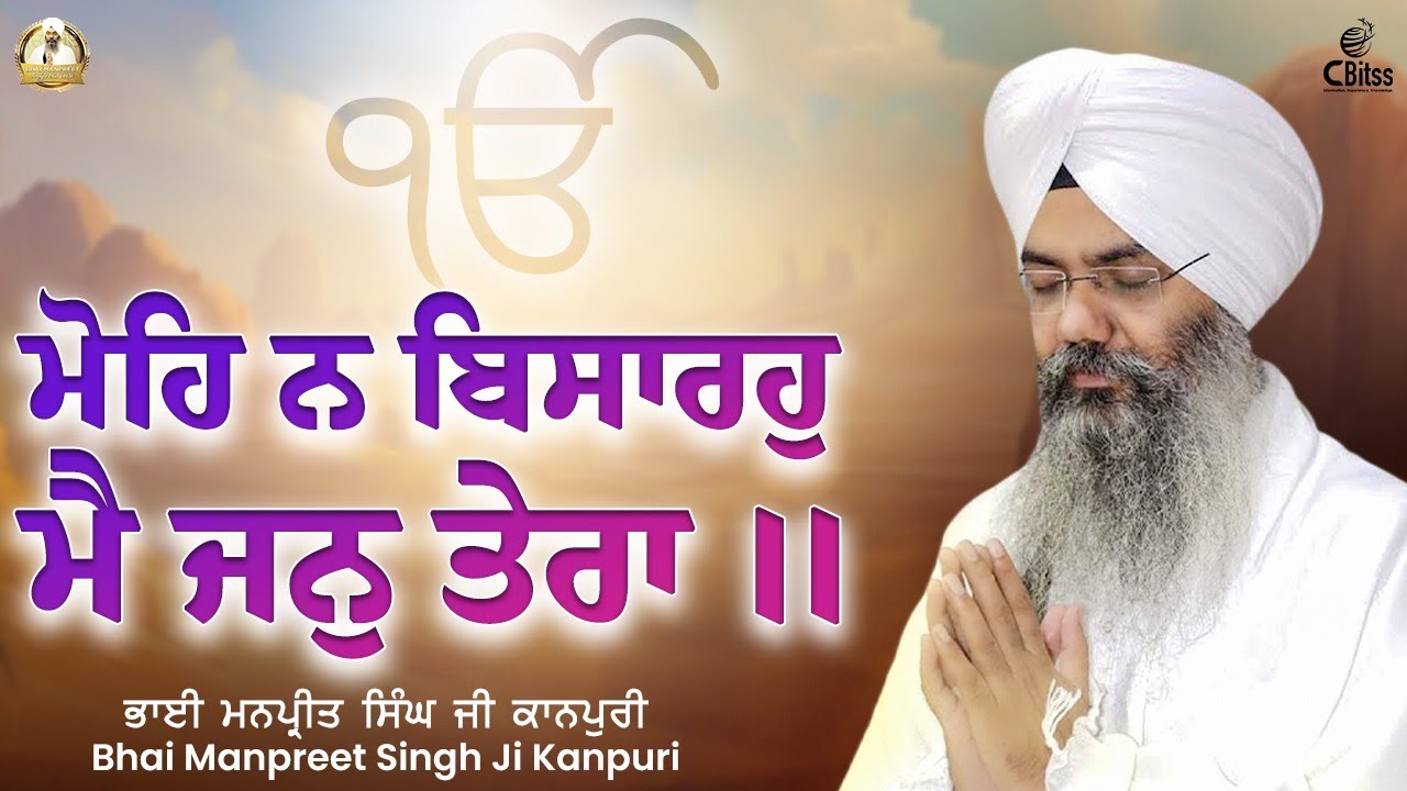 Mohe Na Bisaaro Main Jan Tera | Guru Ravidas Ji Shabad | Bhai Manpreet Singh Ji Kanpuri | Gurbani