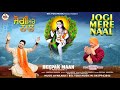 Deepak maan  jogi mere naal  latest devotional songs 2023  bsc yogi music