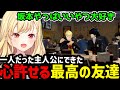 【P5R】一人だった主人公に最高の友達ができテンション上がる星川w【星川サラ切り抜き】