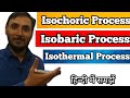 Isothermal, Isobaric, Isochoric and Adiabatic processes | Isobaric, Isothermal, isochoric in hindi