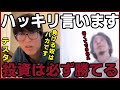 【テスタ】純資産１００億。テスタが投資とギャンブルについて解説。【質問ゼメナール切り抜き】#ひろゆき#質問ゼメナール切り抜き