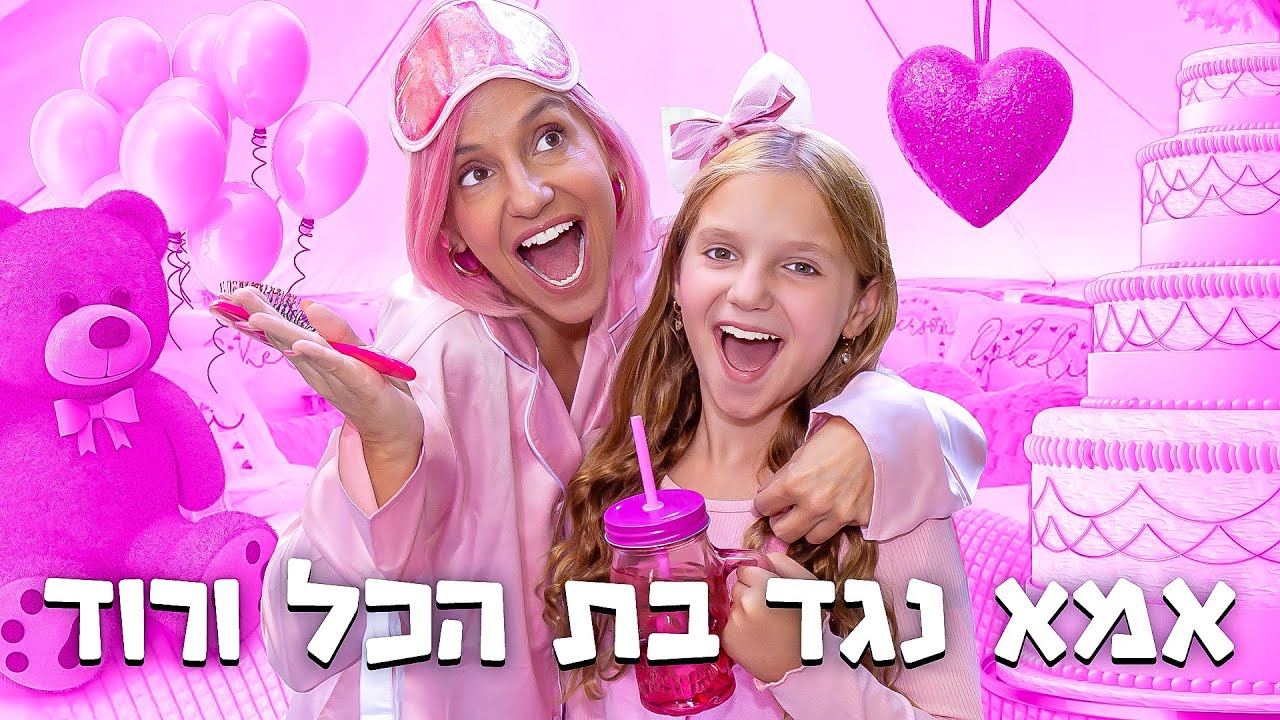 קונות הכל בצבע אחד למשך 24 שעות (ג'וזף בחו