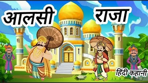 आलसी राजा | The Lazy King | आलसी राजा की हिंदी कहानी | Moral Story for Kids