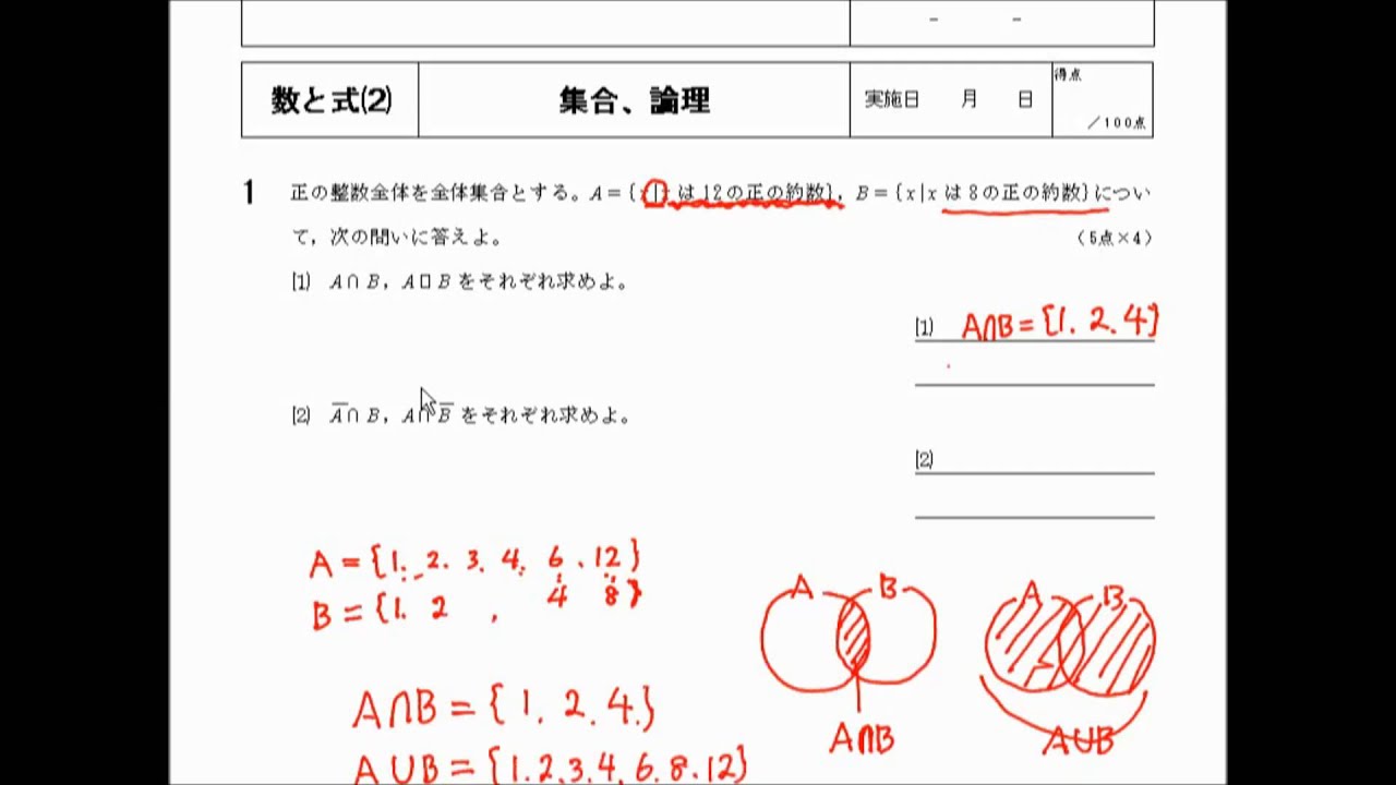 数 数と式 定期テスト予想問題を動画で解説します Youtube