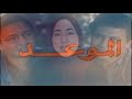 كل الناس شايفين انها متستحقش تتحب لشخصها تتحب لفلوسها بس لغاية ما قابلت الشخص دا ملخص مسلسل الموعد