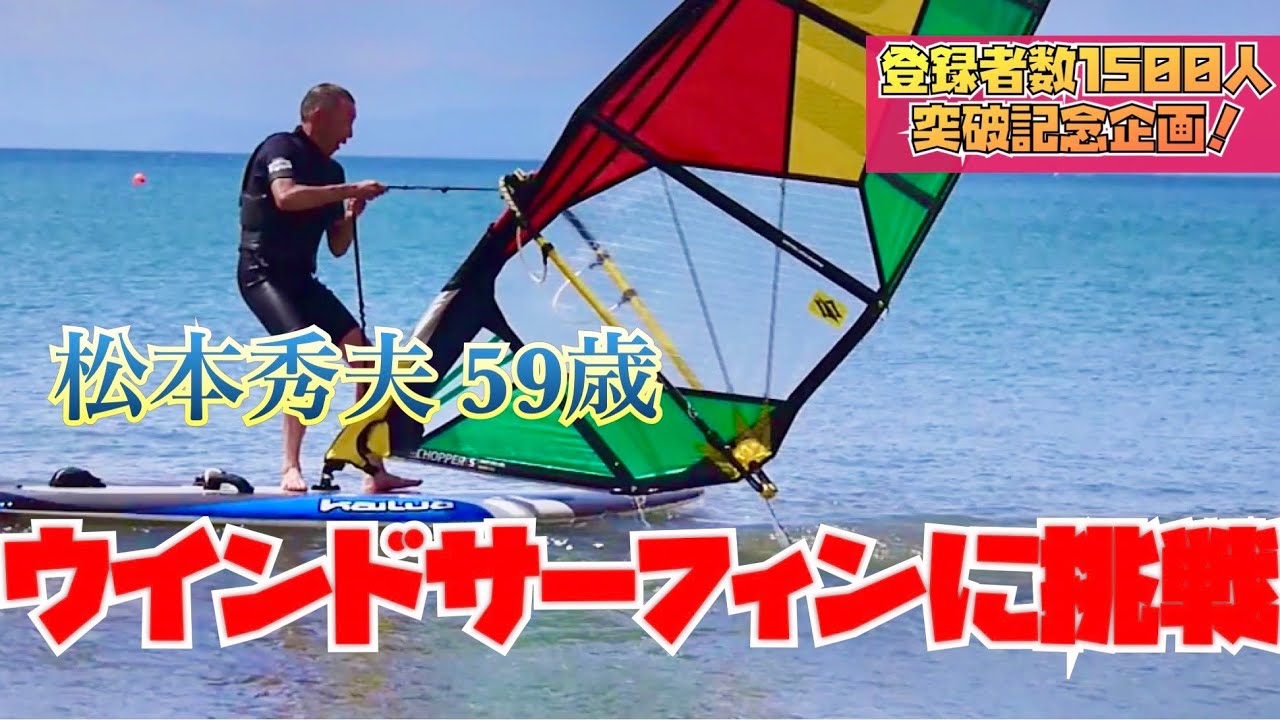 ウインドサーフィン Windsurfing トランクルーム貝塚のオヤジ奮戦記 楽天ブログ