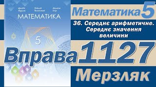 Мерзляк Вправа 1127. Математика 5 клас