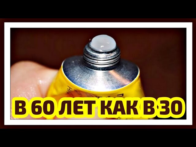 У Меня Нет Морщин! Наношу ПЕРЕД СНОМ - Утром Гладкое лицо! Рецепт маски от морщин.