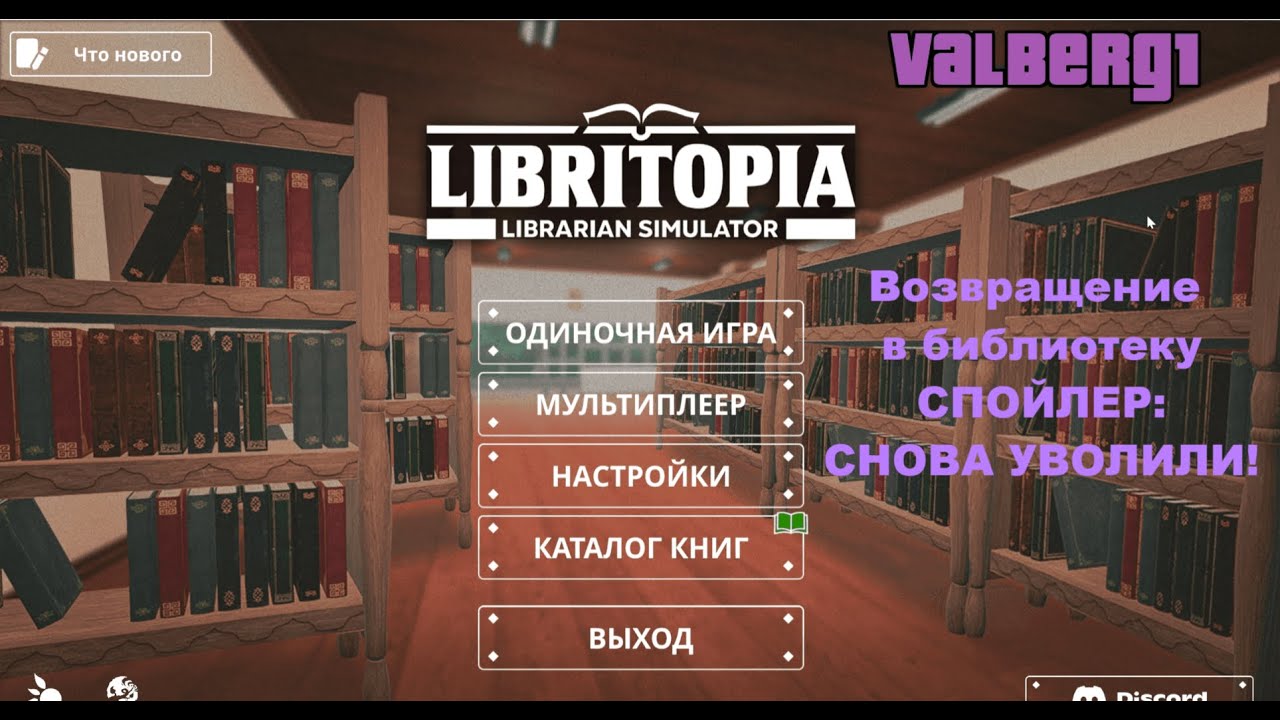 СНОВА УВОЛИЛИ ИЗ БИБЛИОТЕКИ! ХАРДКОР РЕЖИМ ВЫЖИВАНИЯ! Libritopia