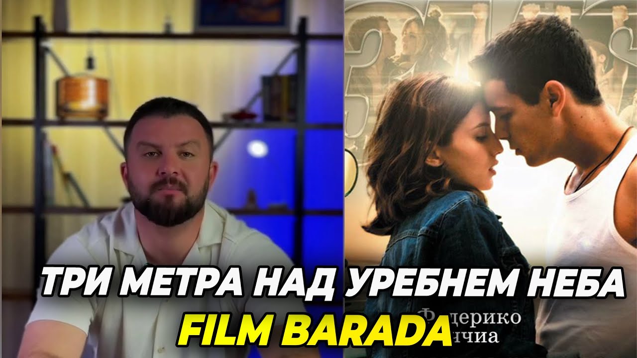 ТРИ МЕТРА НАД УРОВНЕМ НЕБА - HAKYNDA