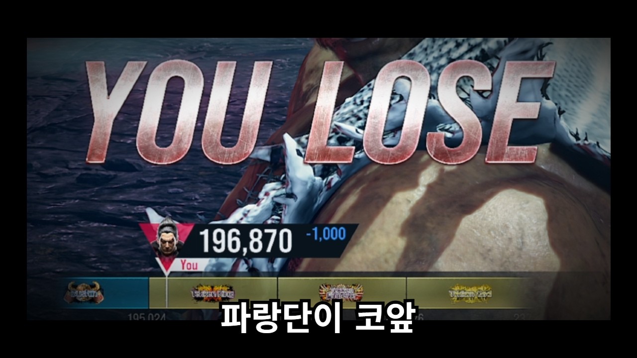 [철권8] 떨어지기싫어서온몸비틀었다