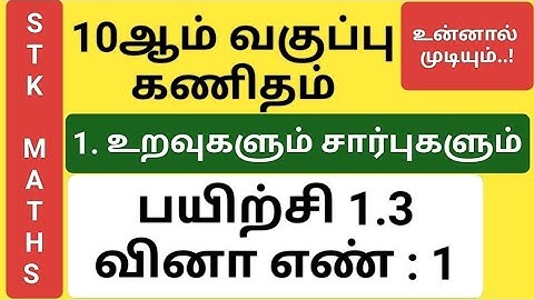 10th Maths Tamil Medium Chapter 1 Exercise 1.3 Sum 1 #10th_maths_tamil_medium