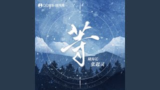 藏海花·张起灵·等