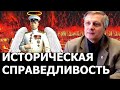 Зачем реабилитируют Колчака. Валерий Пякин