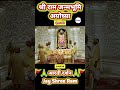 श्री राम मंदिर अयोध्या प्रातः शृंगार आरती दर्शन Shree Ram Temple Ayodhya #Shriram #Dwarkadhish_Anant