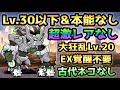 古代の呪い これで楽勝です！ Lv.30以下＆本能なし＆超激レアなし＆覚醒EXなし！　にゃんこ大戦争 真・伝説のはじまり