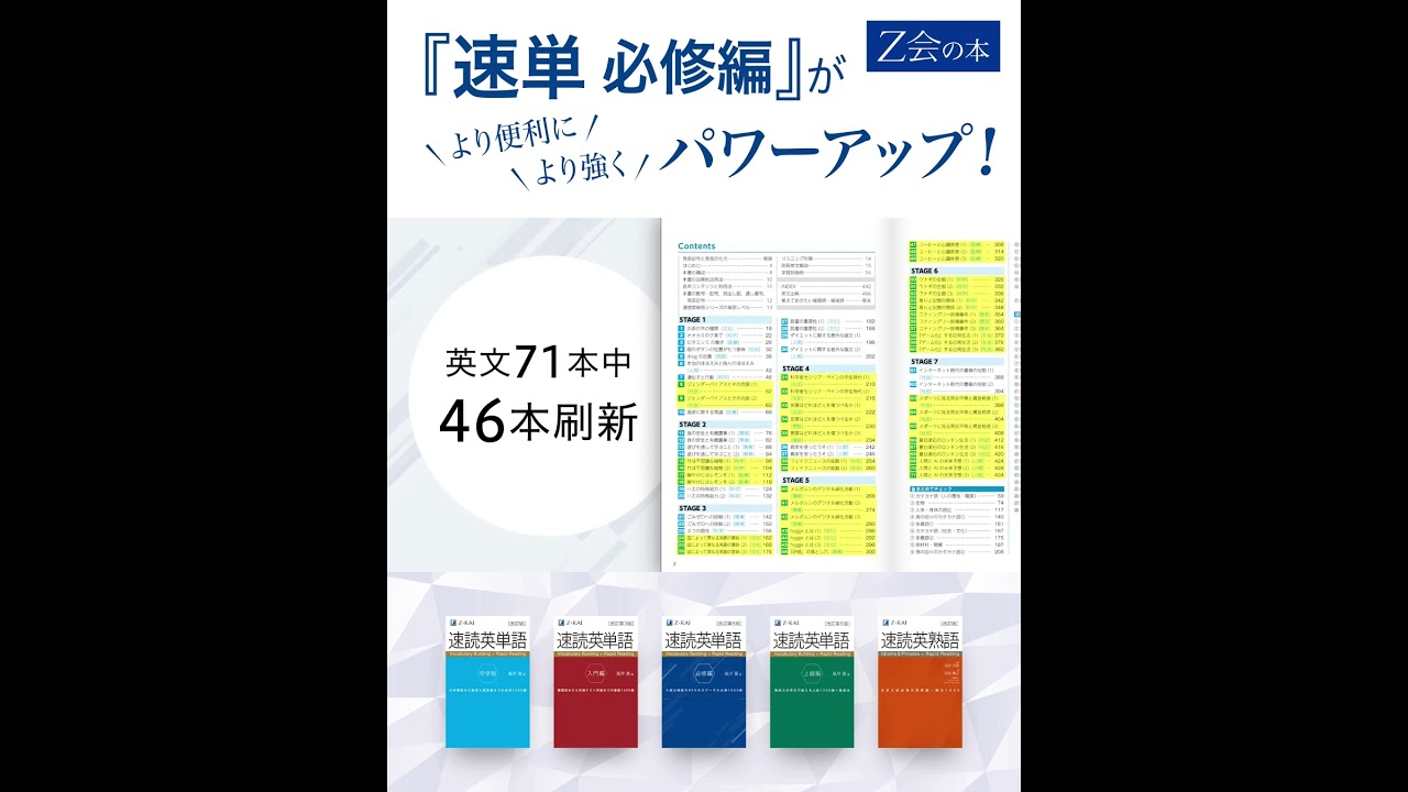 Z会の本 高校生向け【英単語・英熟語セット】速読 速熟 教育 本 書籍