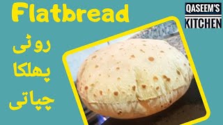Soft fluffy flatbread | Puffed, flat, phulka recipe | Qaseem's Kitchen | Urdu | Eng Sub screenshot 2