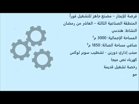 مصنع ايجار 3000 متر 