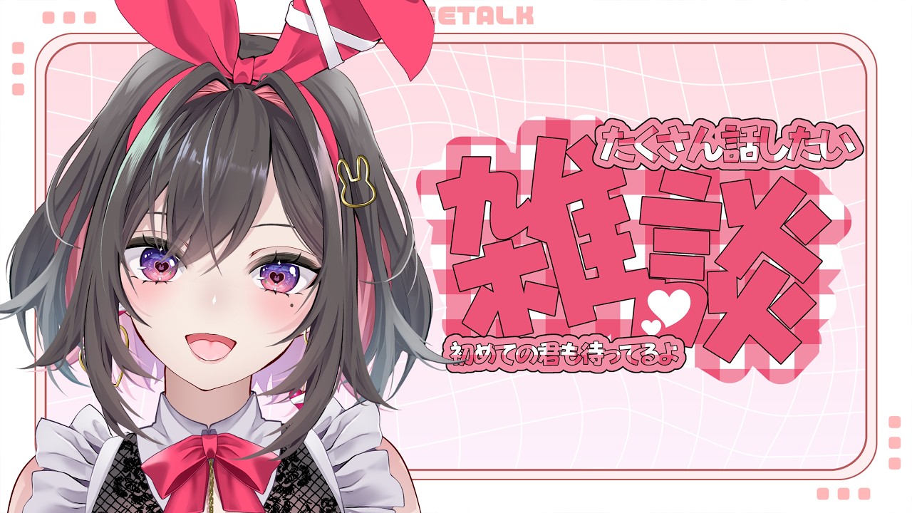 【 #新人Vtuber 】暑さに負けず...！今週も一緒に頑張ろうね💕【  初見さんも常連さんも大歓迎✨  】