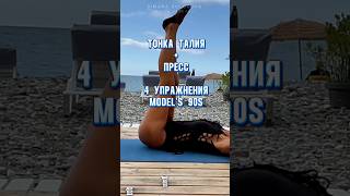 Тонкая талия + пресс 💪 #убратьживот #похудение #упражнения #exercise #abs #homeworkout #shorts