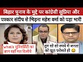 🔥Supriya Shrinate Epic Roast BJP||Kanchana Yadav Destroy JDU || Bihar Election ||Godi Media Comedy
