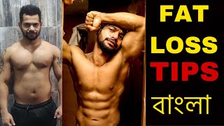 FAT LOSS TIPS BANGLA | বাংলা | ANI RAY screenshot 5