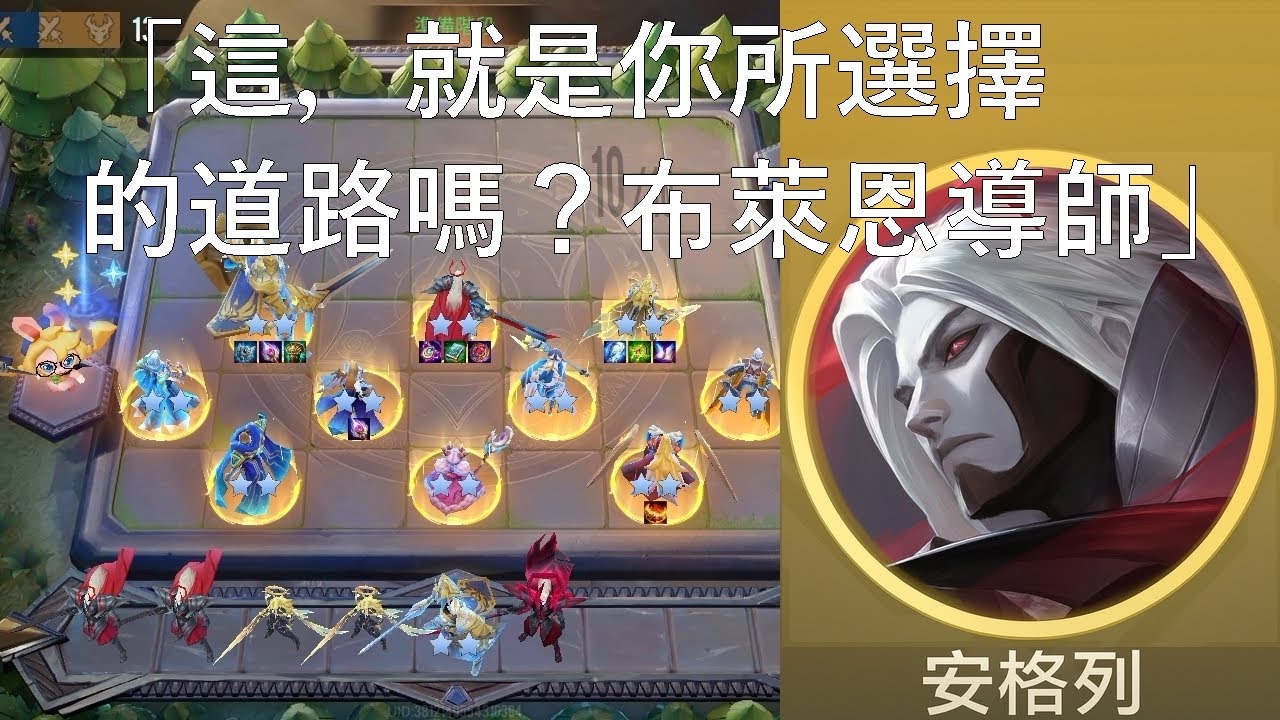 傳說對決魔法棋｜【未刪減版】遇到排行榜上第一名的玩家，順便學一下怎麽玩