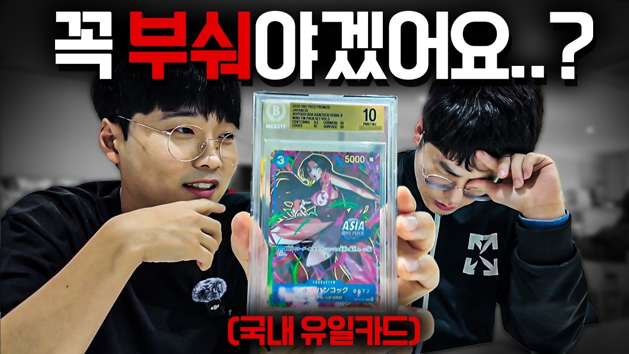 전설카드에 재도전합니다.. [BGS 블랙라벨 도전]