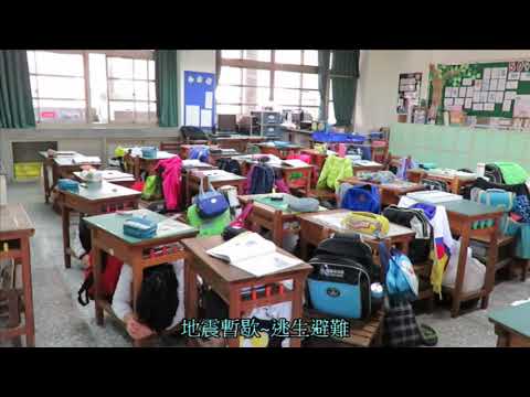 10602防災防震逃生影片