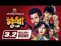 Khuda | HD1080p | Anju Ghosh | Omar Sani | Moushumi | Super Hit Bangla Movie