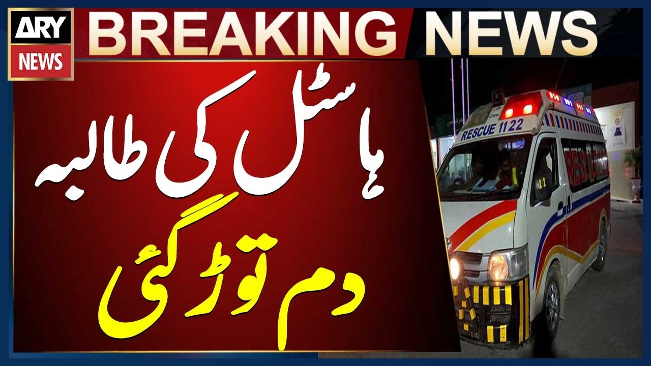 Lahore: Fatima Jinnah Medical University hostel student dies