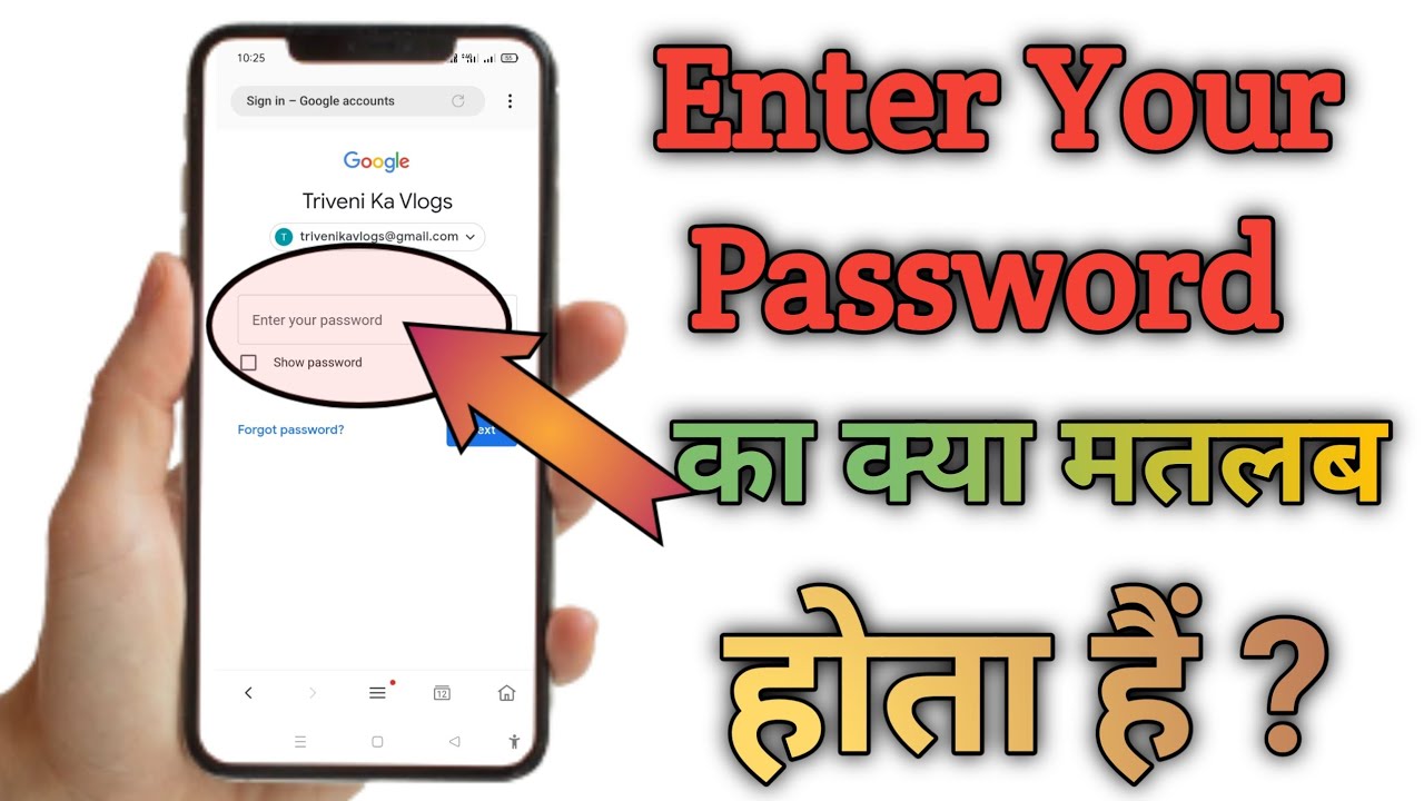Enter your password hota kya hai Enter your password YouTube
