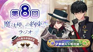 魔法使いの約束ラジオ〜こちら魔法舎談話室〜#8 - YouTube