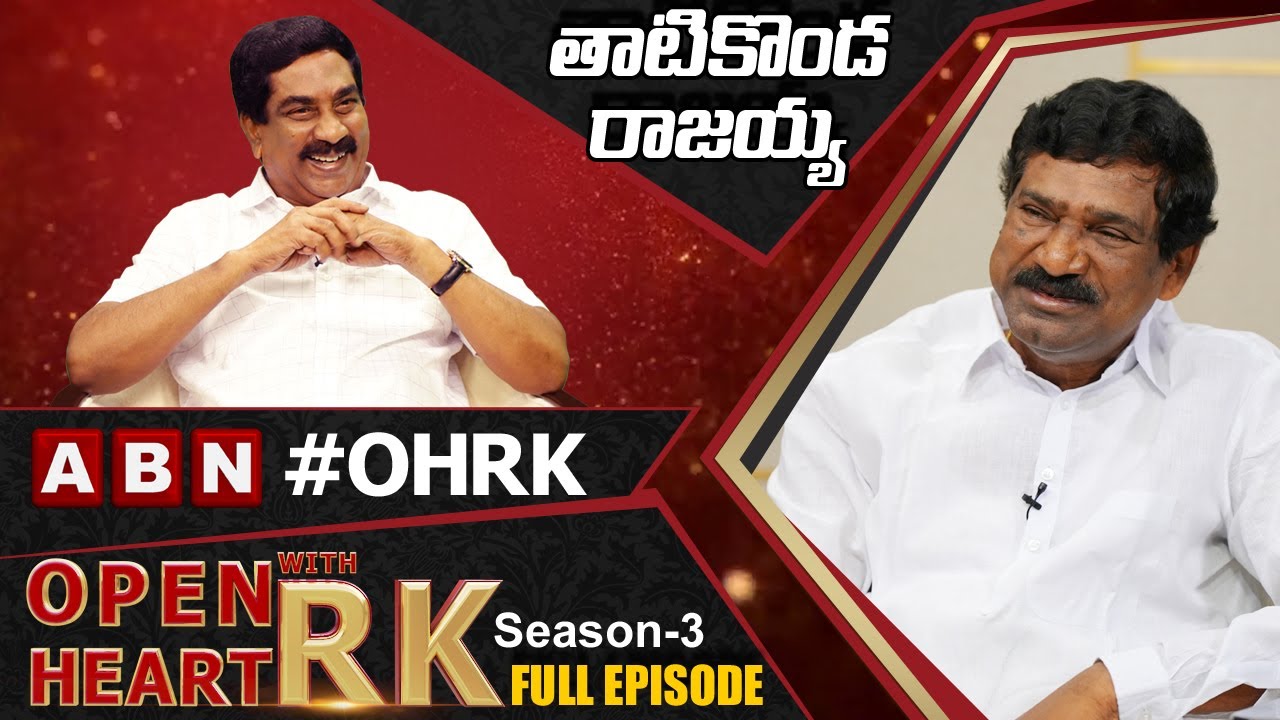 Former Telangana Deputy CM Thatikonda Rajaiah Open Heart With RK || Full Episode || Season-3 || OHRK