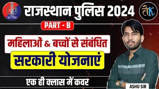 महिलाओं & बच्चों से सम्बन्धित सरकारी योजनाएँ | Rajasthan Police B-Part | Rajasthan Police Exam Date