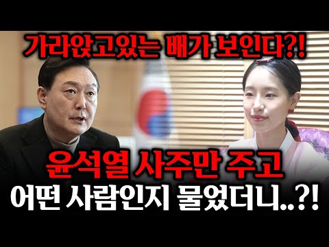 '애동무당 신빨 대박..!! 윤석열인걸 숨기고 윤석열 사주 몰래 넣었더니.. ''점점 배가 가라앉고 있는게 보인다!!'' 윤석열 탄핵?! 윤석열 신점 사주 풀이