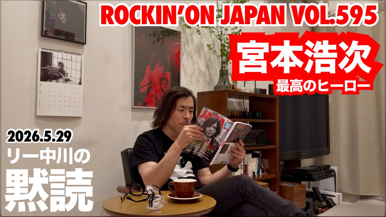 Lee Nakagawa's Silent Reading: Hiroji Miyamoto, the Ultimate Hero