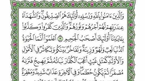 57  سورة الحديد القرآن الكريم