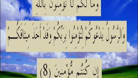 القران الكريم سورة الحديد الأية 8