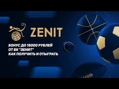 Бонус до 15000 рублей: как получить и отыграть