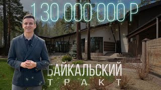 Самый заботливый дом. Байкальский тракт, посёлок Патроны.