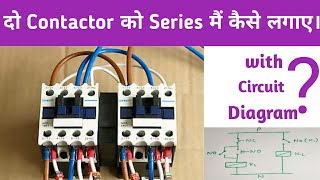 Series Connection Of Contactor | do Contactor ko Series Me Kaise Connect kre with Circuit diagram.