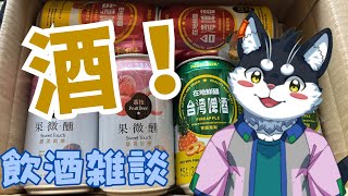 【飲酒雑談】台湾ビール！！【Vtuber/霧神禅華(きりがみ ゆずか)】