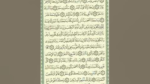 صفحة/٥٧٦/ سورة المدثر/ تعلم قراءة القرآن الكريم بدون تكلف/ ابو النور