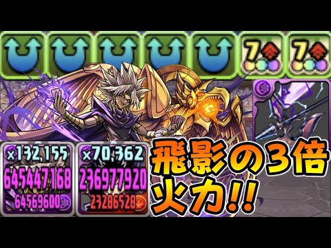 ゼローグ武器つけた闇マリクの火力がすごい事に Hp4倍軽減も強い 遊戯王コラボ 闇マリク ラーの翼神竜 ダックス パズドラ実況 Youtube